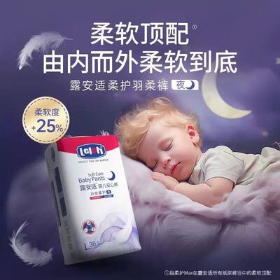 露安适柔护羽柔裤拉拉裤日夜用轻薄透气婴儿宝宝尿不湿L/XL/XXL码