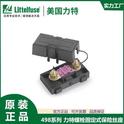 Littelfuse力特保险丝座498系列 04980900ZXT 螺栓固定式保险丝座