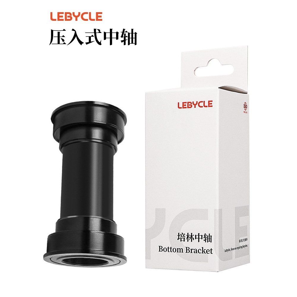 Lebycle山地公路自行车中轴中空一体牙盘BB86/BB92压入式陶瓷中轴