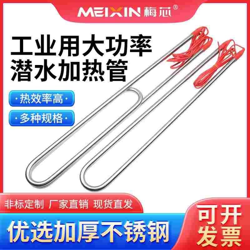 大功率潜水加热管不锈钢p水箱水池槽防水加热器工业加热棒烧水380