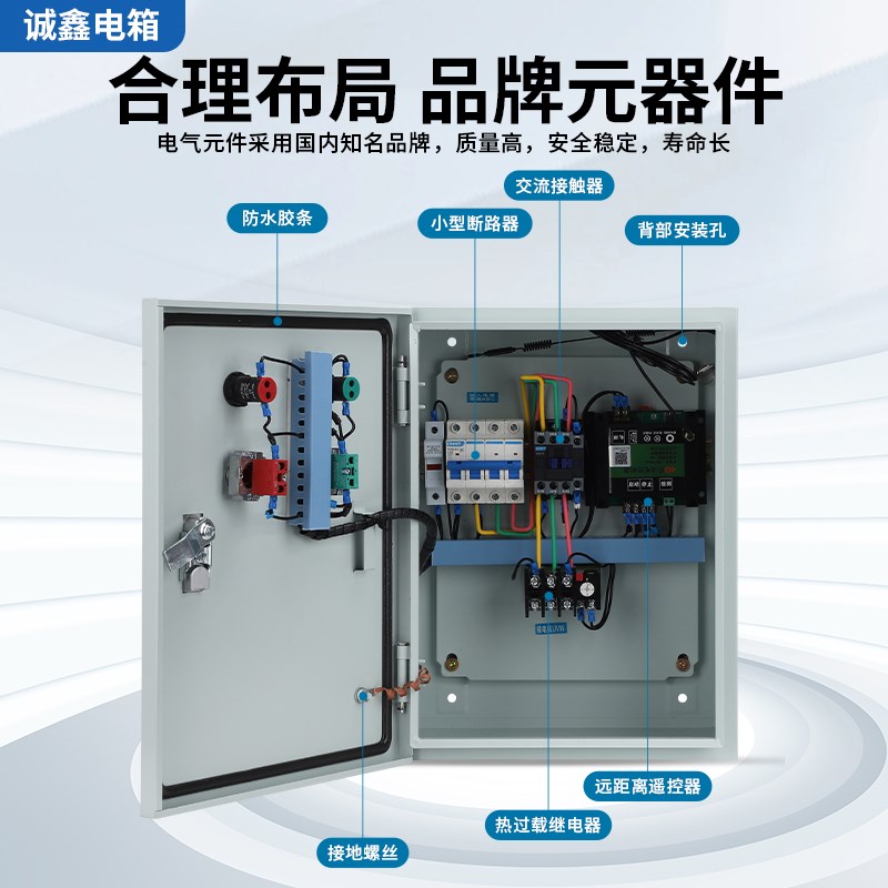 三相水泵a风机净化器联动手机遥控控制箱大功率智能启动停止开关
