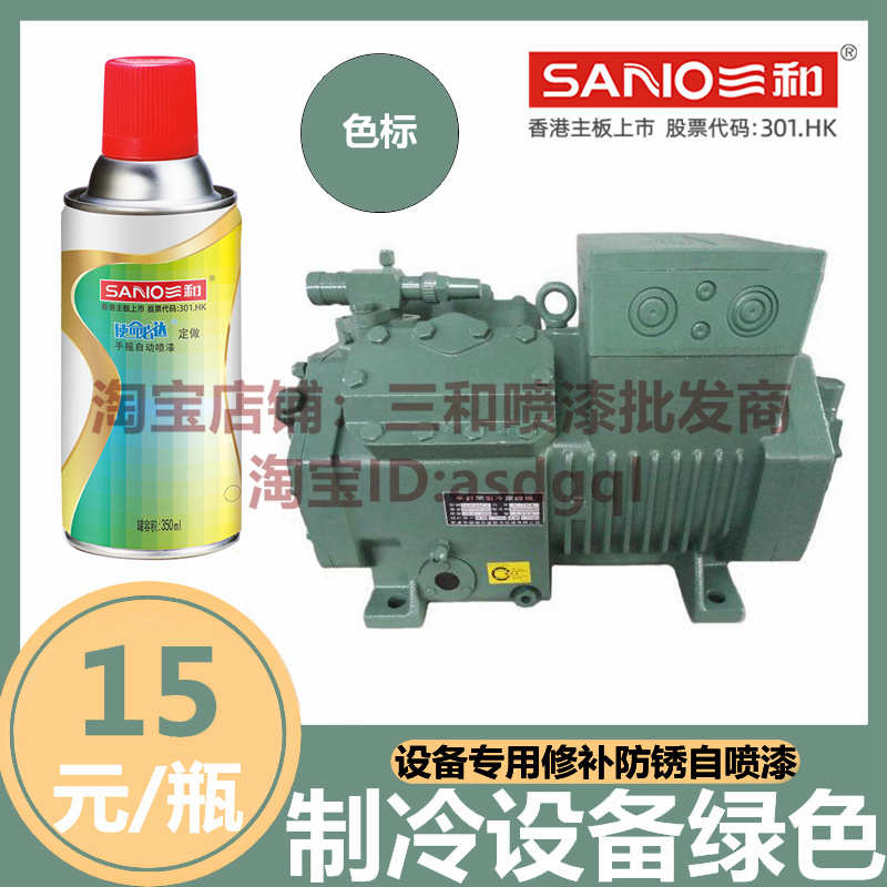 三和使命必达手摇自动喷漆8409制F冷设备绿色修补防锈翻新油漆