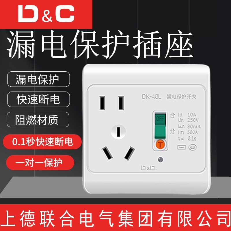 86型三孔16A带漏保开关插座漏电E保护器断路器家用电热水器空调