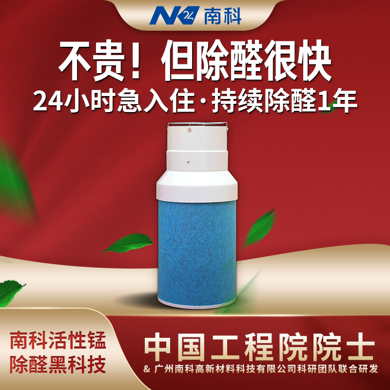 南科除甲醛新房家用活性锰滤芯去甲醛新车净化Q强力清除剂除醛神
