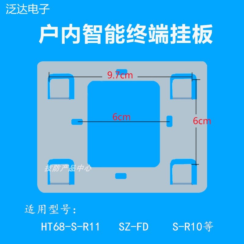 泛达HT68-S-R11 R6 sR21C室内机SZ-FD R10可视对讲门铃挂板支技防