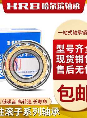 HRB哈尔滨圆柱滚子轴承原厂正品NF NUP252 260 264 E EM