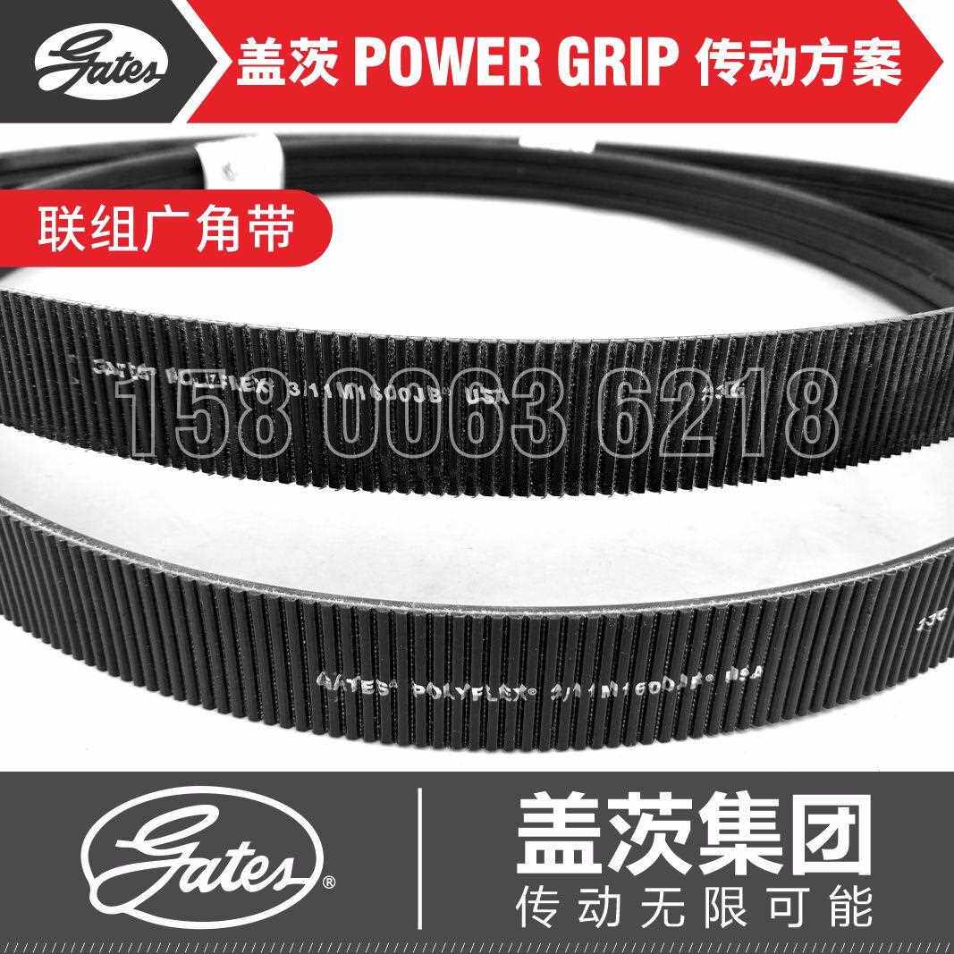 美国盖茨GATES联组广角带Polyflex 2/3/11M2120 2180 2240 2300JB