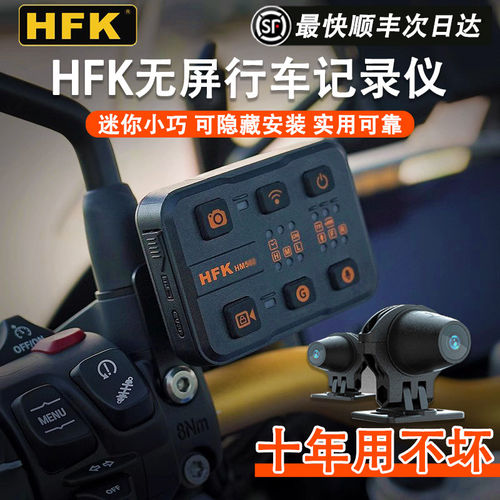 HFK摩托车专用行车记录仪