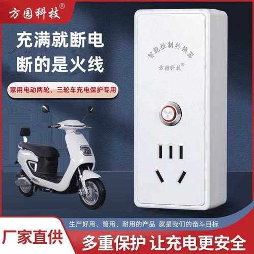 3C方园科技电动自行车智能充电保护器FY-21五孔充满自动断电防过