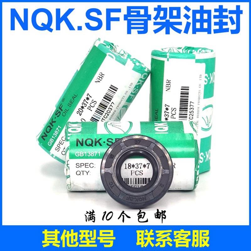 NQK.SF骨架油封TC38*74 75 80 82 85*7 8 10 11精品油封密封圈