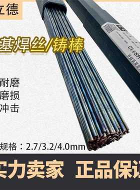 stellite12钴基合金焊条铸棒钴铬钨HS112耐磨堆焊司太立焊丝3.2mm
