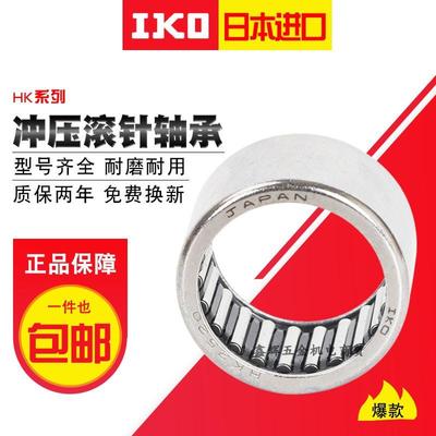 进口 IKO滚针轴承HK121610/HK121612/HK152116/HK162212/HK202612