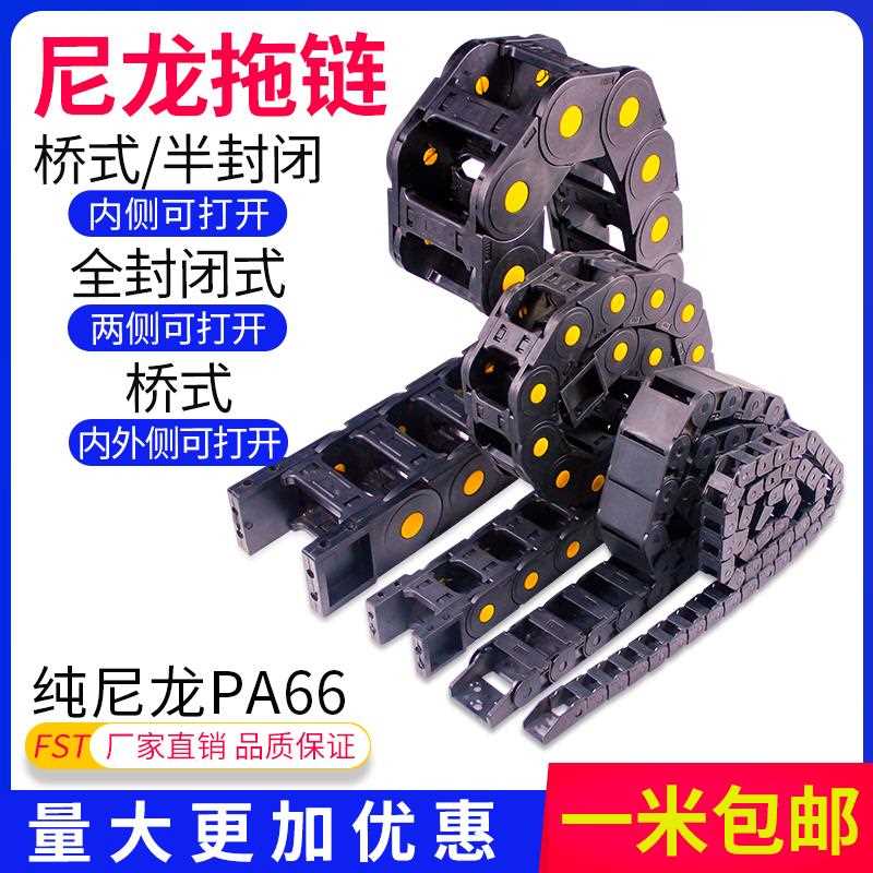 尼龙拖炼坦克炼塑料增强电缆线 线槽高速机床传动炼条桥式全封闭