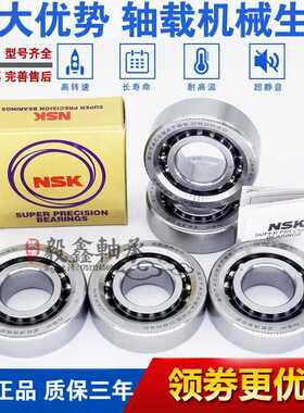 进口NSK丝杠配对轴承 7602020 760204 7602025 760205 TN1 P4 DBB