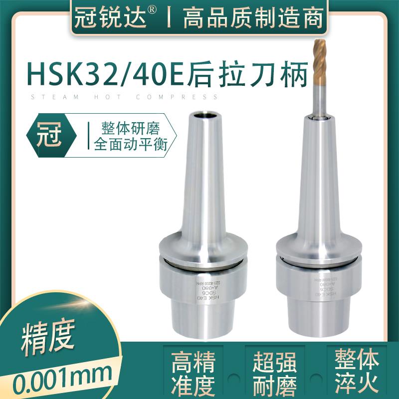 石墨高速机专用HSK刀柄32E/40E/50E-SDC06 /DC8 12 63A后拉式刀柄