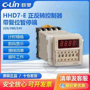 欣灵正反转控制器HHD7 E可调AC220V380定时间继电器电机循环DC24V