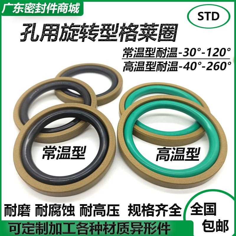 STD孔用旋转型格莱圈55/60/63/65/70*4.2/6.3/8.1