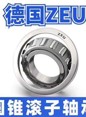 进口ZEU 33017 33018 33019 33020 33021 33022 X J 圆锥滚子轴承
