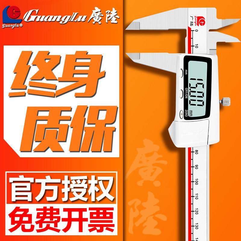 桂林广陆 电子数显游标卡尺0-150-200-300MM不锈钢高精度数字