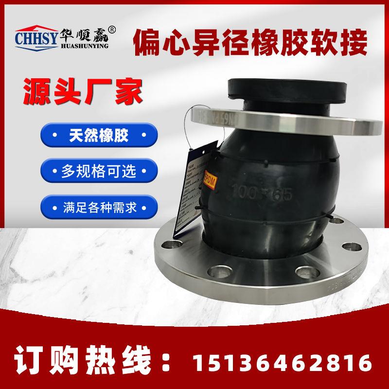 偏心异径橡胶软接头三元乙丙膨胀节大小头软连接偏心变径橡胶接头