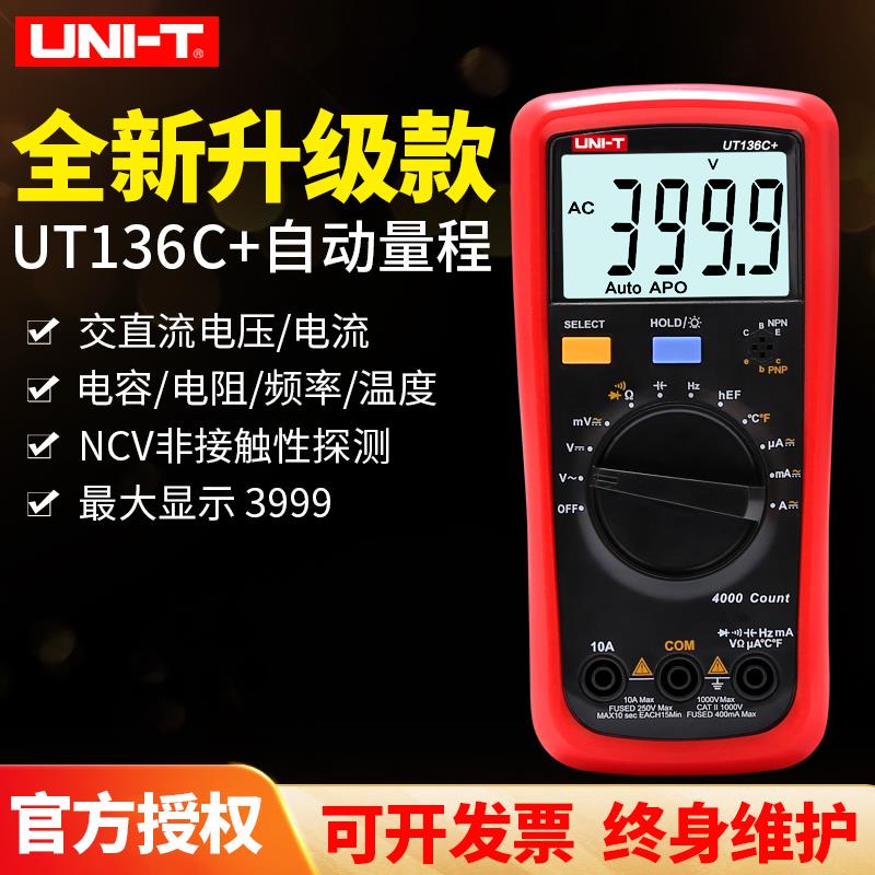 优利德掌上型自动量程高精度万用表UT136B+ UT136C+ UT39C+ UT39E