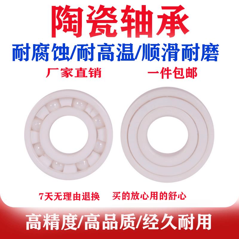 氧化锆全陶瓷轴承608 6000 6001 6002 6003 6004 6005 6006 6007