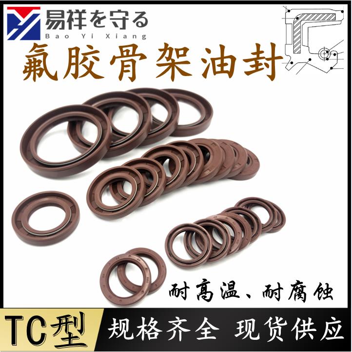 TC氟橡胶油封FKM耐高温外径35-36/20*35*8/22*35*7/26*35*5/19*36