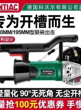 德国PONTIAC开槽机新款无尘混泥土割墙切割机水电线槽切槽机神器