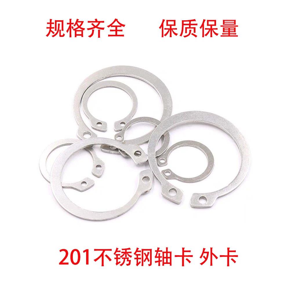 201不锈钢轴用弹性挡圈GB894外卡簧轴卡卡环M6M7M8M9M10M11M12M15
