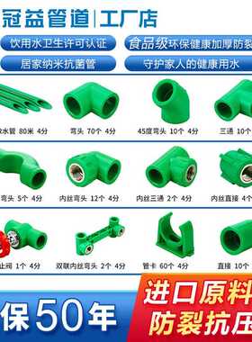 冠益管道装修套装1厨1卫2卫ppr水管绿色4分管6dn20配件25热熔管材