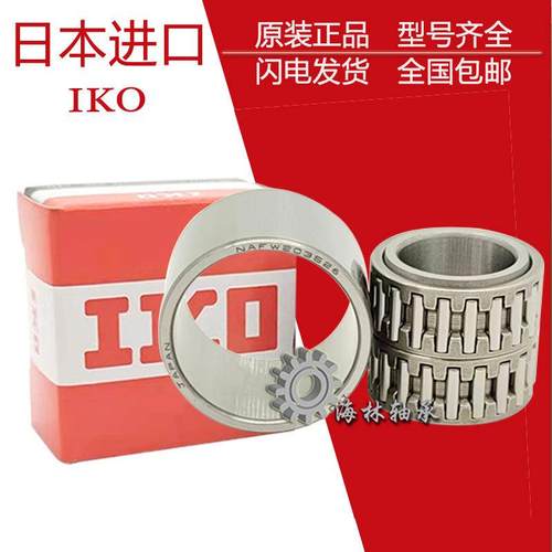 IKO滚针轴承RNAF9511530 RNAF10012030 RNAFW81620 RNAFW142220