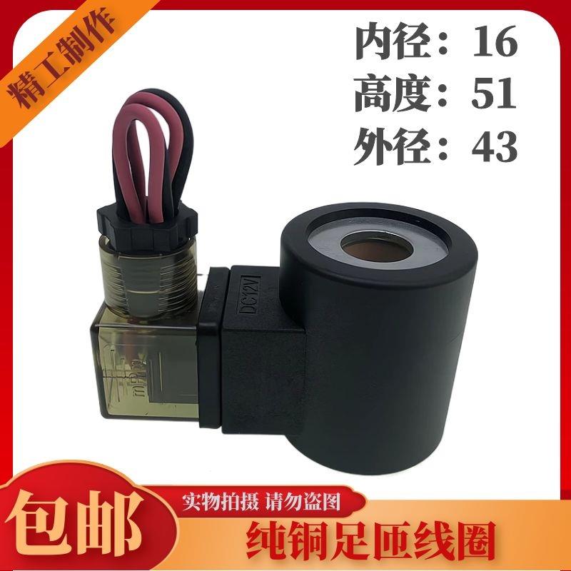 工程机械液压电磁阀线圈内孔16高度51海德福斯电磁阀控制阀DC24V