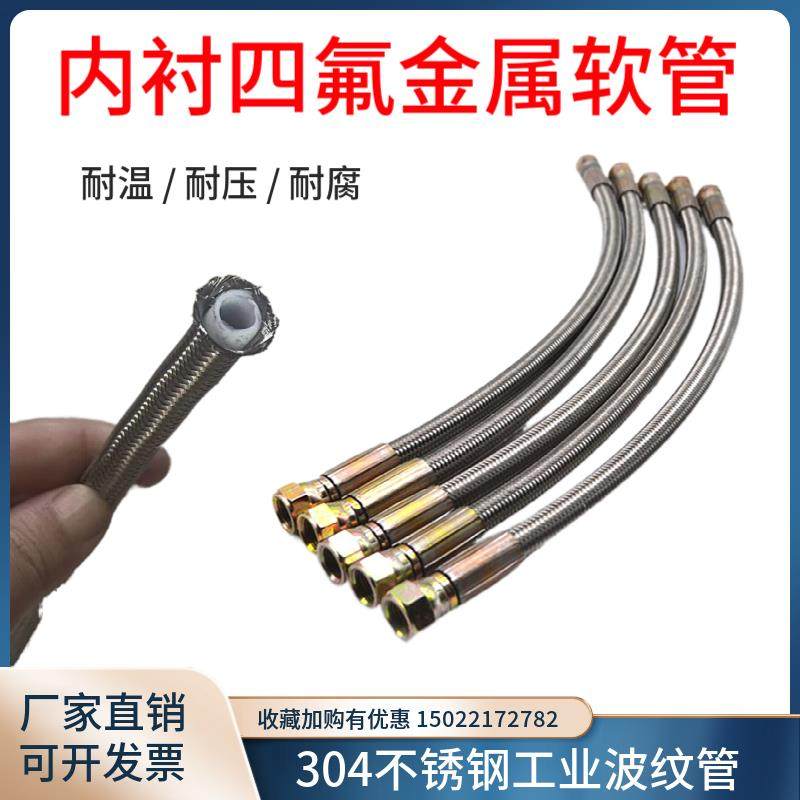 内衬四氟软管PTFE不锈钢衬四氟波纹管耐腐蚀编织管金属软管工业用