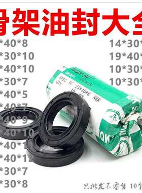 水钻机水封油封密封圈 胶封20x40x8 14x30x10 19x40x10 10x30x7