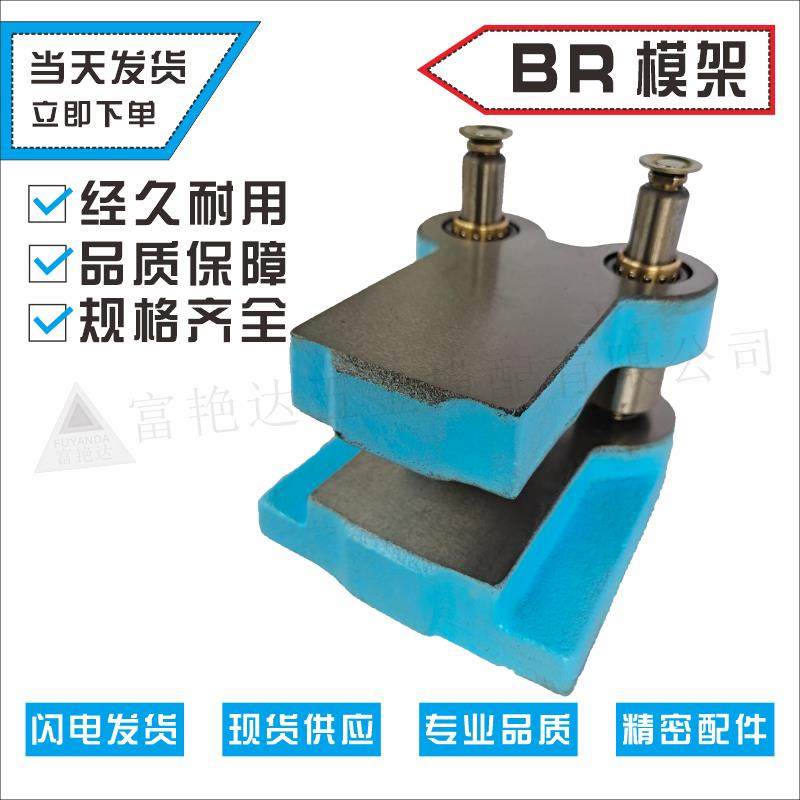 五金模架BR滚珠模架铸钢冷冲后侧模架模座其他机械60*60-210*210