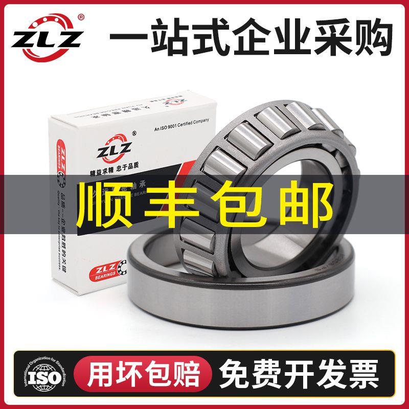 哈尔滨ZLZ圆锥滚子轴承32016 32017 32018 32019 32020