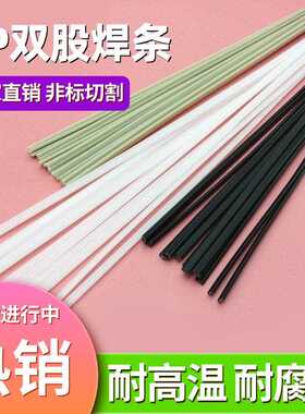 pp焊条双股塑料环保PPR单股三角焊条黑白色米灰色聚丙烯焊接胶条