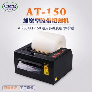 双面胶切割机150MM切保护膜机 80高温胶带 全自动胶纸机ZCUT 150