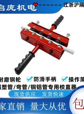6-12小型上海专用红色校直器 制冷管矫正工具 直管器 空调铜管器