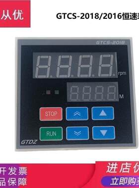 GTCS-2014/2011速度控制器转速表GTCS-2018/2016振荡器摇床用GTDZ