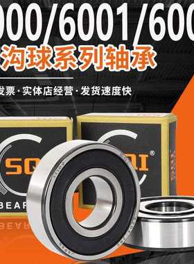 SQI高速轴承大全6000 6001 6002 6003 静音6004 6005 6006 60072Z