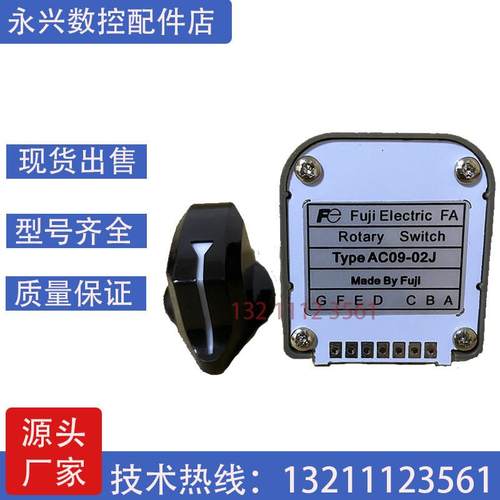 富士波段开关AC09-01N 00N 02N 01J 02J 03J 03N 04N轴选倍率开关
