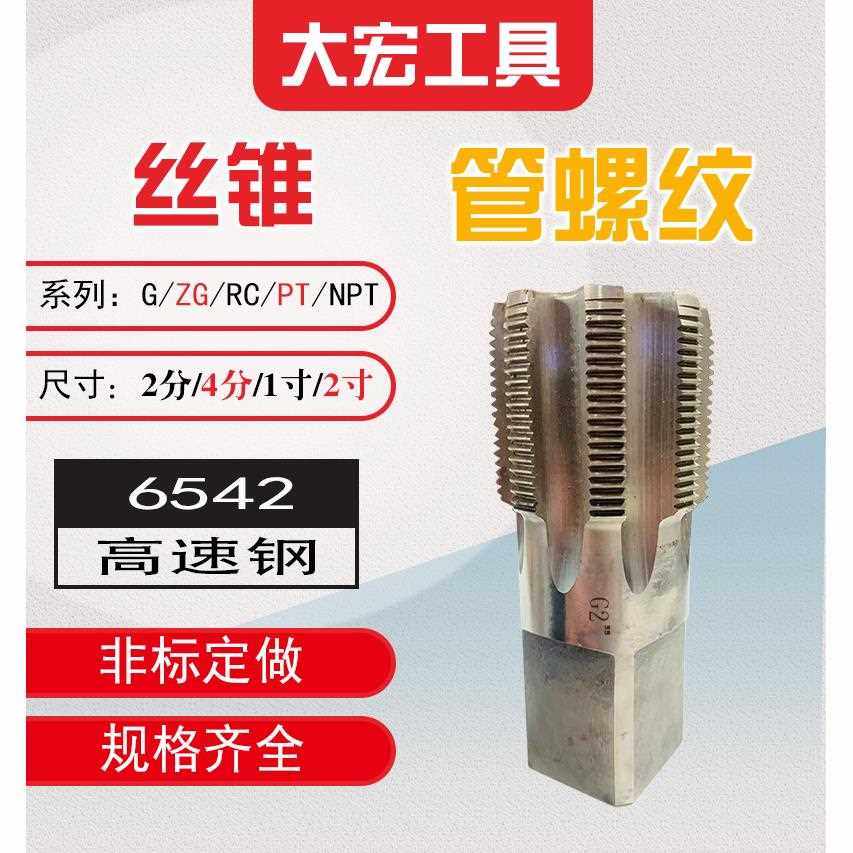 管螺纹螺丝攻水管螺丝攻英制一寸1寸半2寸G/PT/NPT/ZG/RC暖气片修