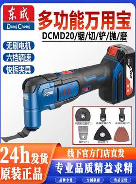 东城可充电多功能木工打磨抛光机Dcmd20锂电切边机多功能工具
