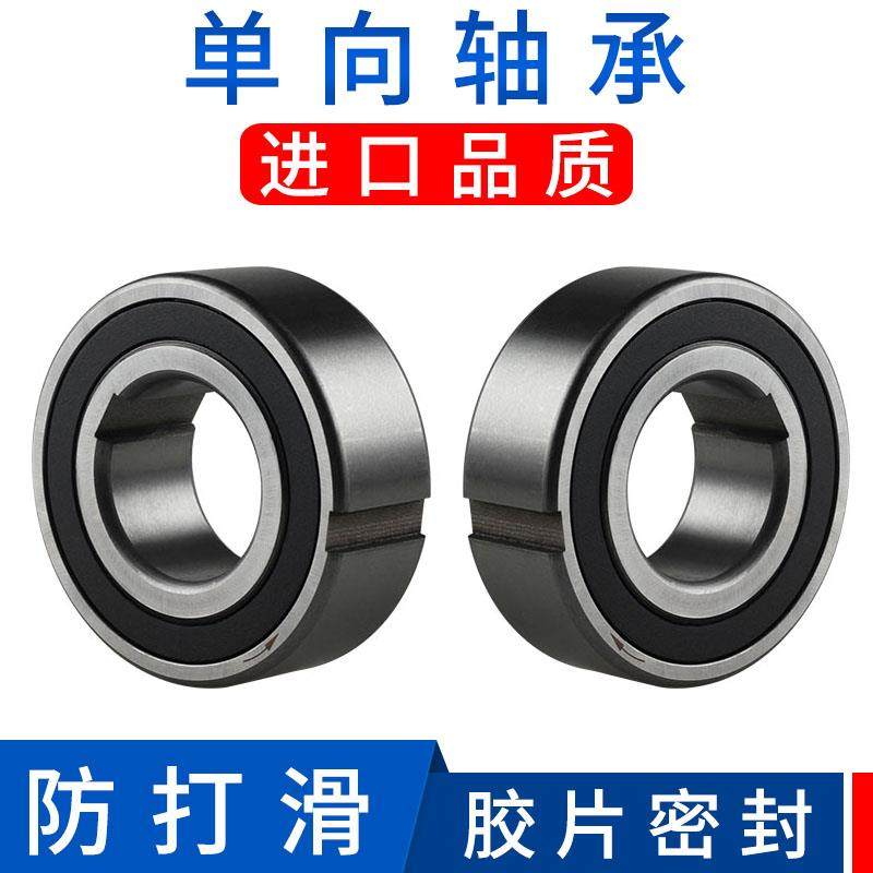 单向轴承止退超越离合器小型CSK12 15 17 20-2RS转动加厚型逆止器