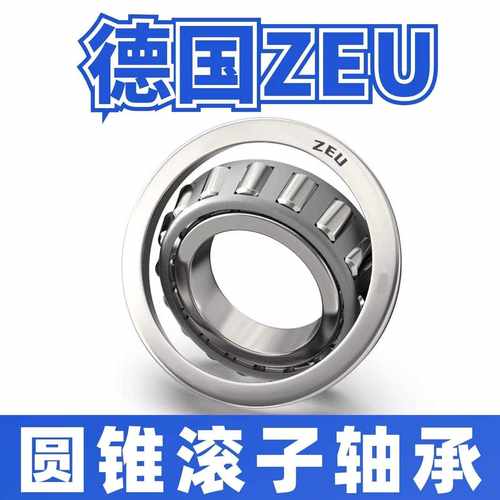 德国进口ZEU圆锥滚子轴承HR32203 32204 32205 32206 32207 32208