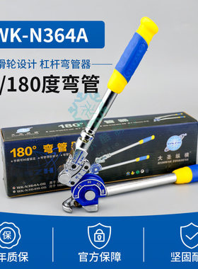 大圣杠杆弯管器WK-N364 12 16 19 22mm不锈钢管铜管滚轮弯管器