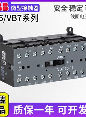 原装ABB机械联锁交流接触器VB7-30-01/VBC7-30-01 DC24V/VBC6A