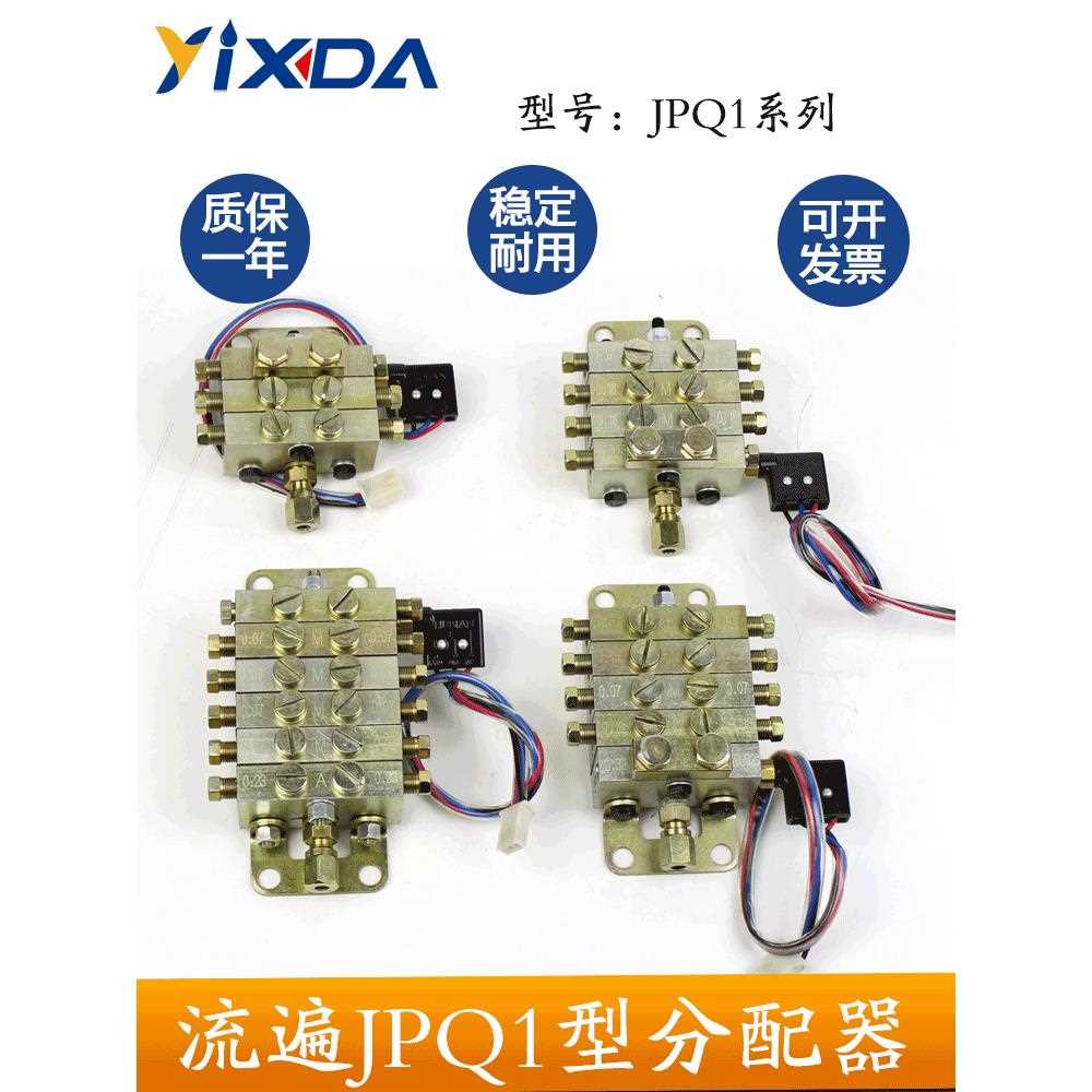 浙江永嘉六星Jpq1型冲孔专用进气式黄油分配器分配阀循环指示器