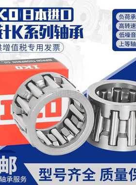进口IKO保持架滚针轴承KT/K283620 K/KT152010 KT10010827